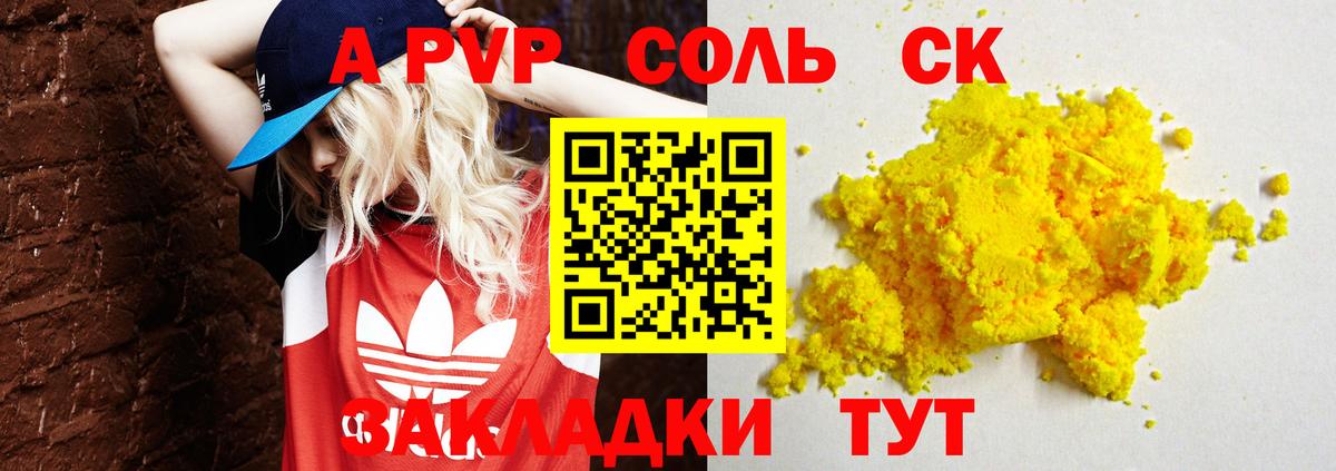 A-PVP кристаллы  наркошоп  APVP СК КРИС  Вход с VPN  Вышний Волочёк  Alfa_PVP мука  A-PVP 