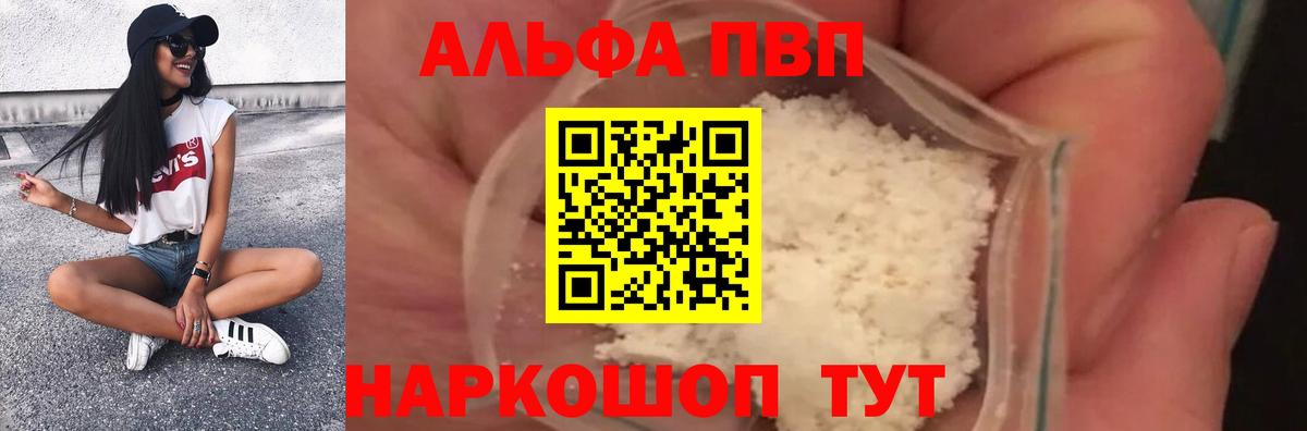 Alpha PVP кристаллы Вышний Волочёк