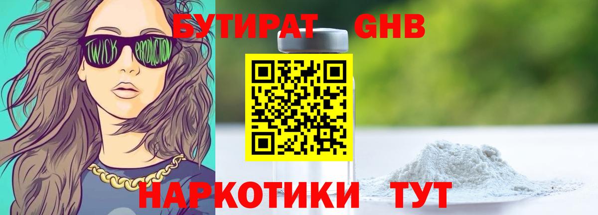 Вышний Волочёк  Бутират  Вход с VPN  Бутират 1.4BDO 