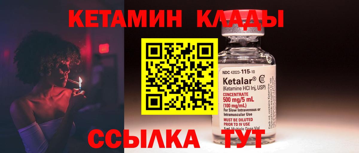 Кетамин VHQ  Вход с VPN  Вышний Волочёк 