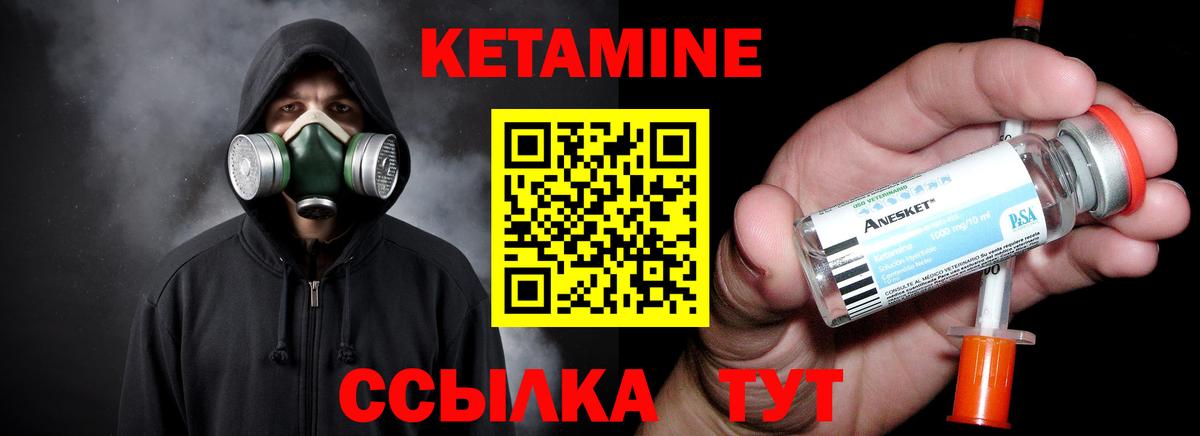 Кетамин VHQ Вышний Волочёк