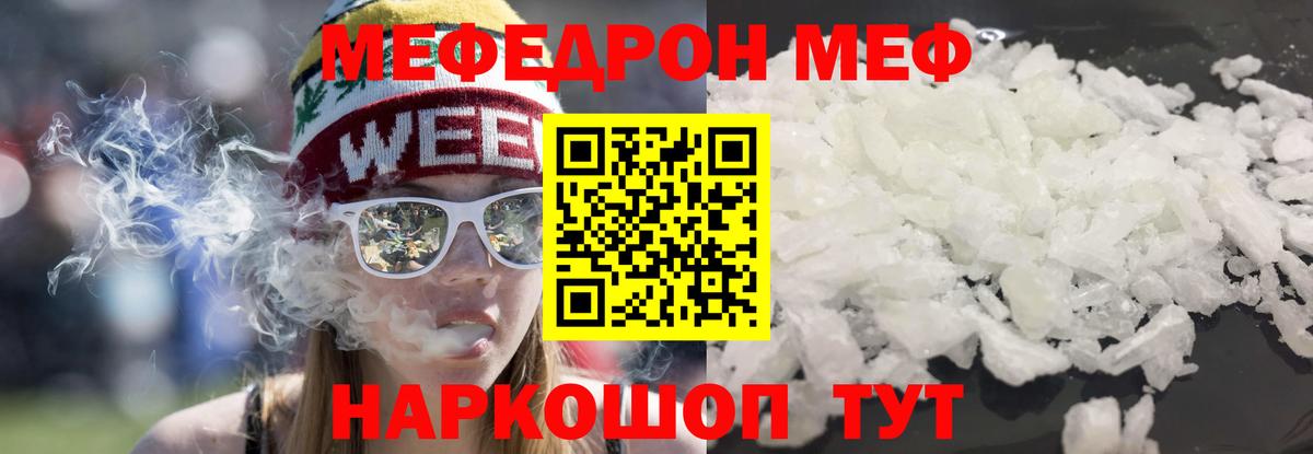 Меф Вышний Волочёк