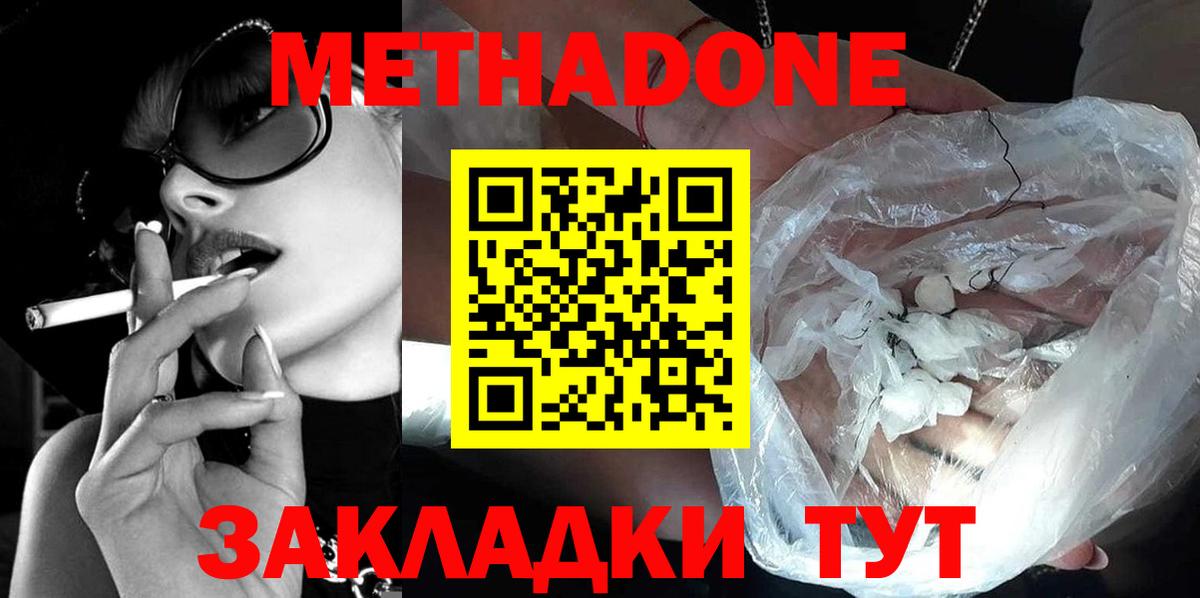 Вышний Волочёк  МЕТАДОН белоснежный  Вход с VPN 