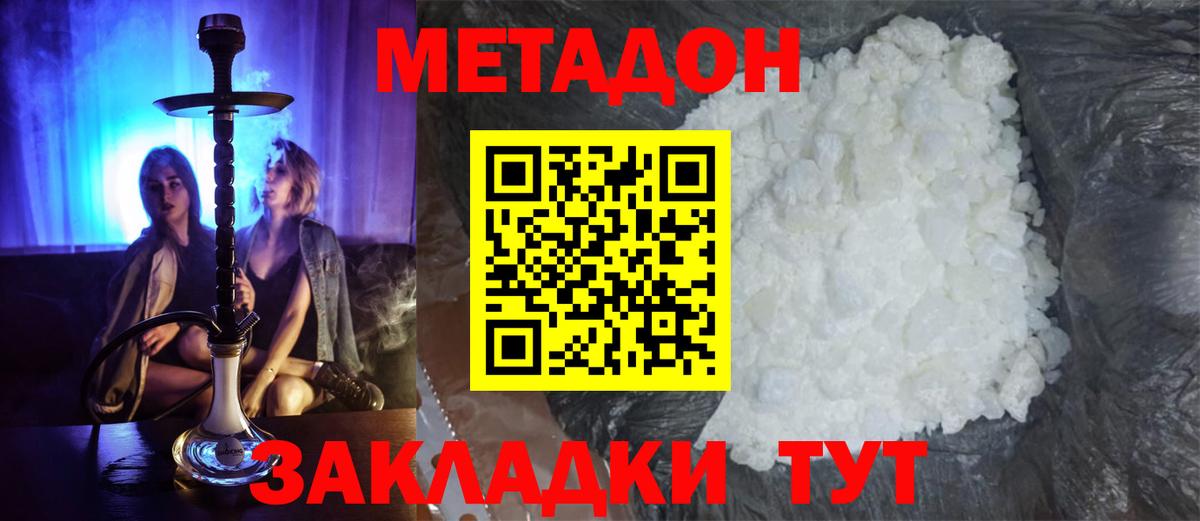 МЕТАДОН VHQ Вышний Волочёк
